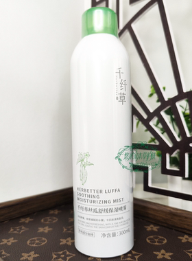 千纤草丝瓜熊甘果保湿喷雾300ml