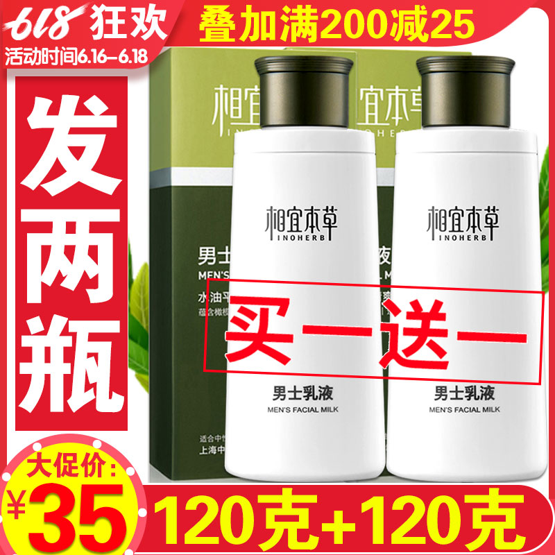 相宜本草男士乳液補水保溼清爽控油收縮毛孔夏季面霜臉部潤膚正品