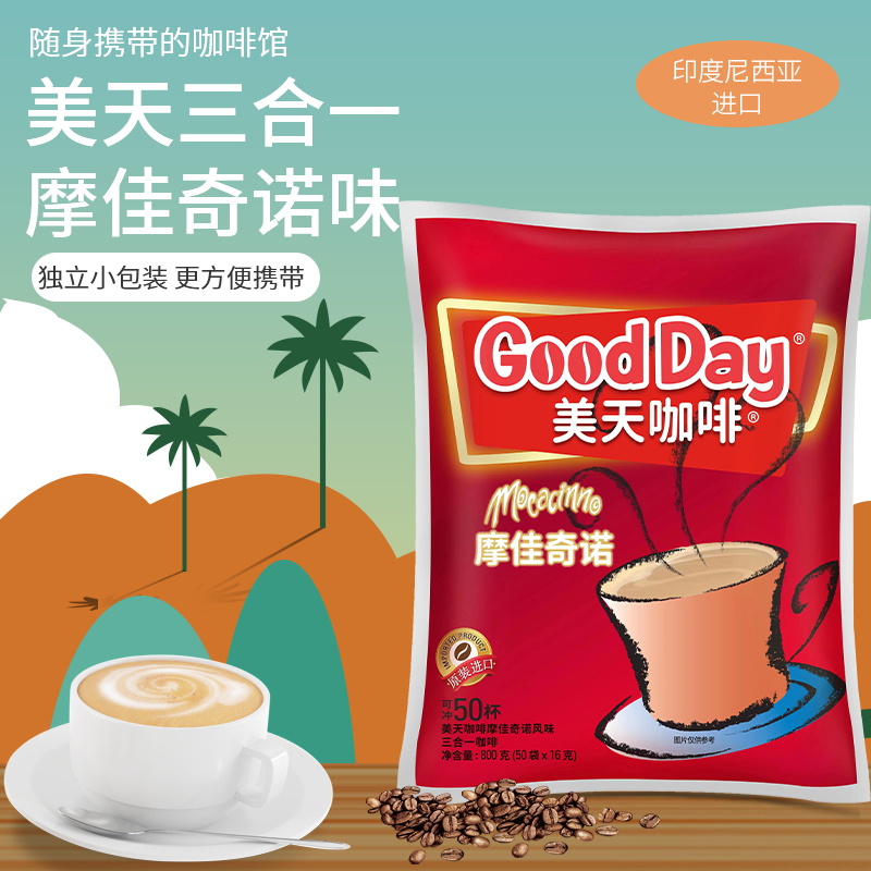 印尼进口Goodday美天好日子三合一摩卡味咖啡摩佳奇诺800克50小包-图0