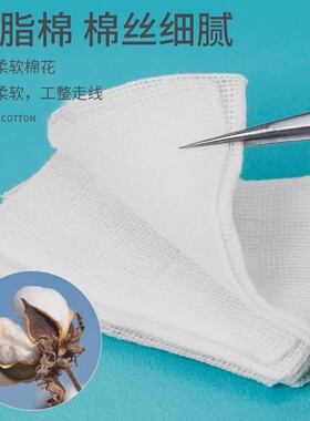 纹绣无菌纱布一次性按压纱网棉