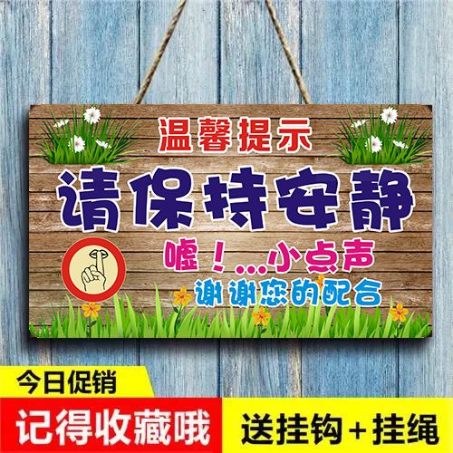 保持安静挂牌上课中请勿大声喧哗牌学校禁止说话温馨提示牌 - 图1