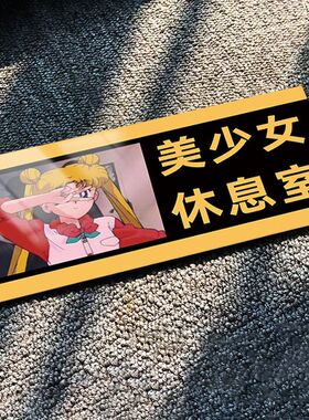 宿舍门牌搞笑汤臣一品门