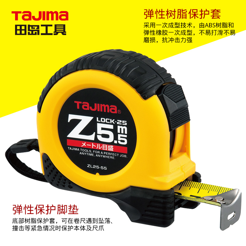 TaJIma田岛钢卷尺 Zlock 25-55/80 5.5米/8米 田岛工具正品P发 - 图0