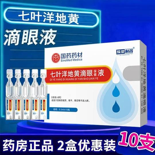 Qi Ye Genuine Chamomile Eye Drops 10 bottles