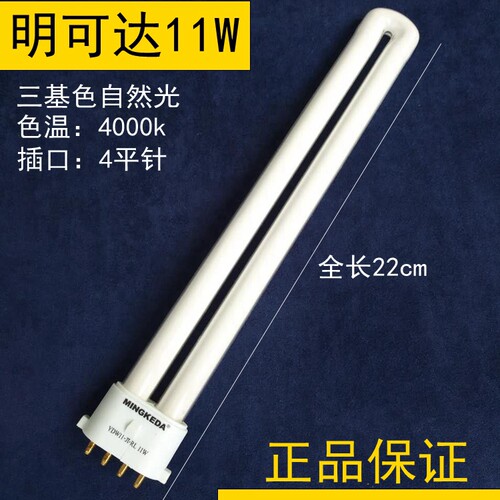 明可达护眼台灯灯管三基色YDW-9W11W13W18W25-H-U-RL正品灯泡4针 - 图1