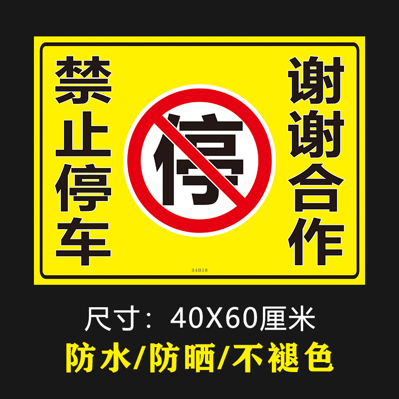 有车出入请勿禁止停车号码牌反光自粘贴纸防水标识防堵便携警示贴 - 图3