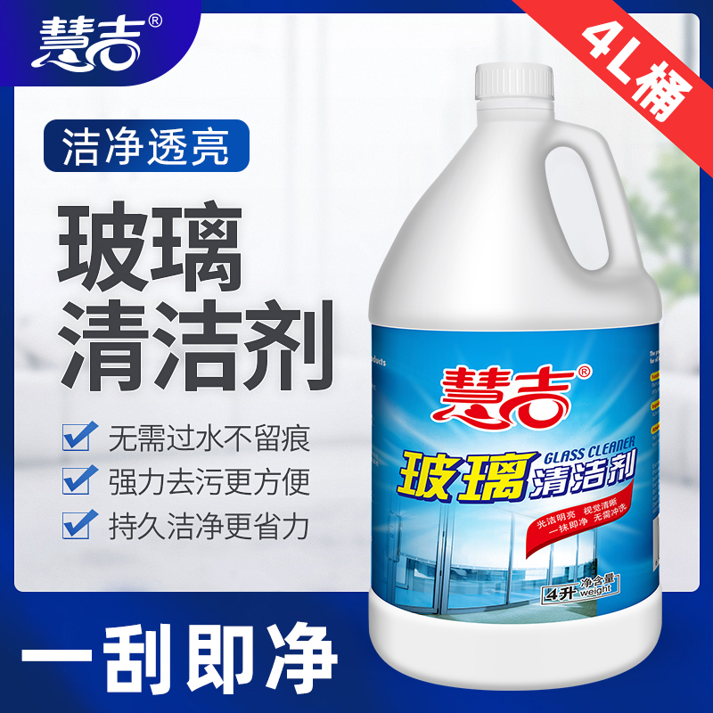 慧吉玻璃水玻璃清洁剂4L浴室水垢强力去污除垢洗窗户瓷砖汽车玻璃-图2