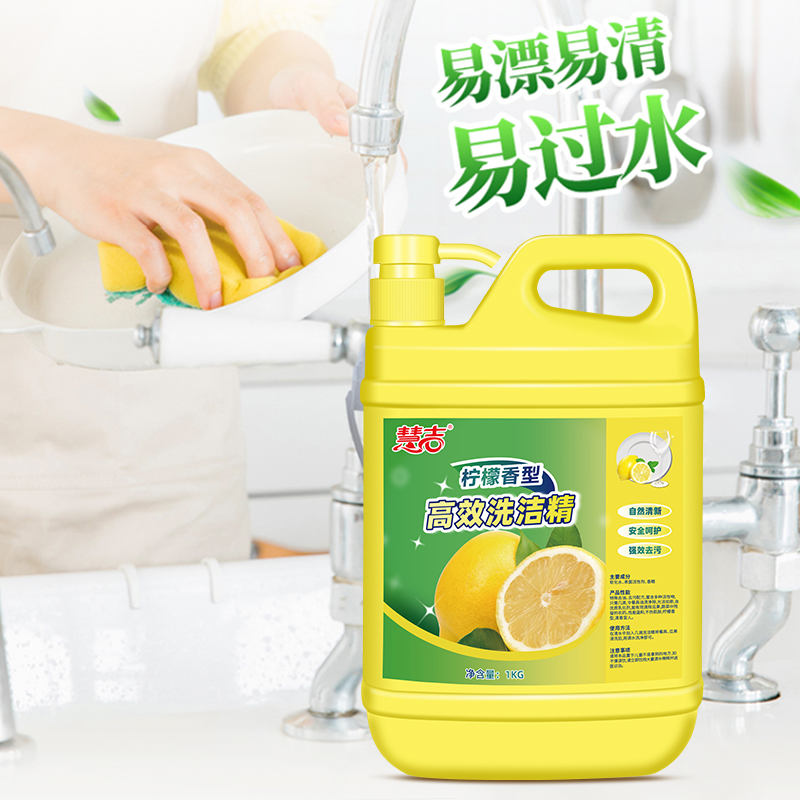 慧吉正品柠檬洗洁精1kg家用实惠不伤手洗涤剂去油去味温和洗碗液