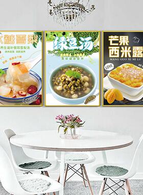 清补凉四果汤冰粉糖水店装饰画墙壁贴纸甜品背景挂画海报广告KT板