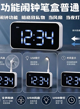 多功能闹钟储物格私物学生隐藏收纳盒笔盒二合一阅读宿舍住校好物