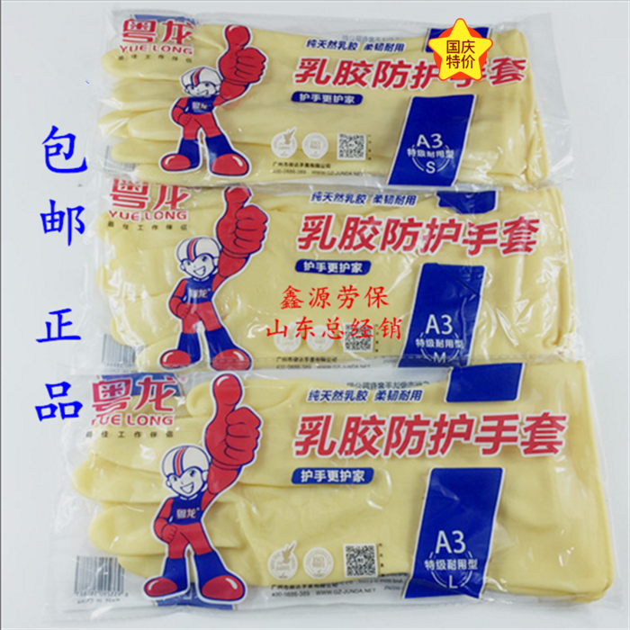 包郵粵龍工業加厚黃色乳膠家用洗碗洗衣防水耐酸耐鹼工業防護手套