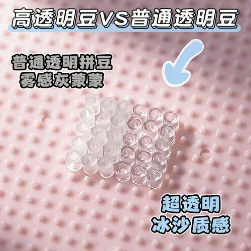 高透明玻璃拼豆补充包2.6mm无孔冰透融合豆mard黄豆豆手工diy材料 - 图2