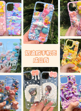 奶油胶手工diy材料包仿真