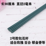 30см цветочный стержень железный пакет с проволочной пакет