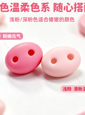 小猪鼻扭扭棒小配件材料