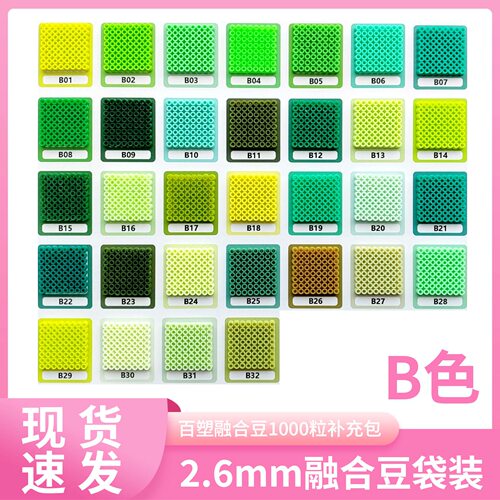 拉比家拼豆材料补充包MARD融合2.6同款GOGOcoco黄豆豆dodo通用10g - 图1