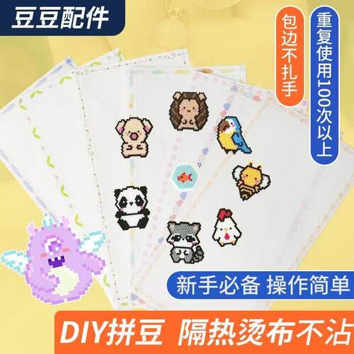 包边拼豆熨烫布烘培哑光柔软透光手工DIY耐高烫助烫拼豆纸重复用 - 图2
