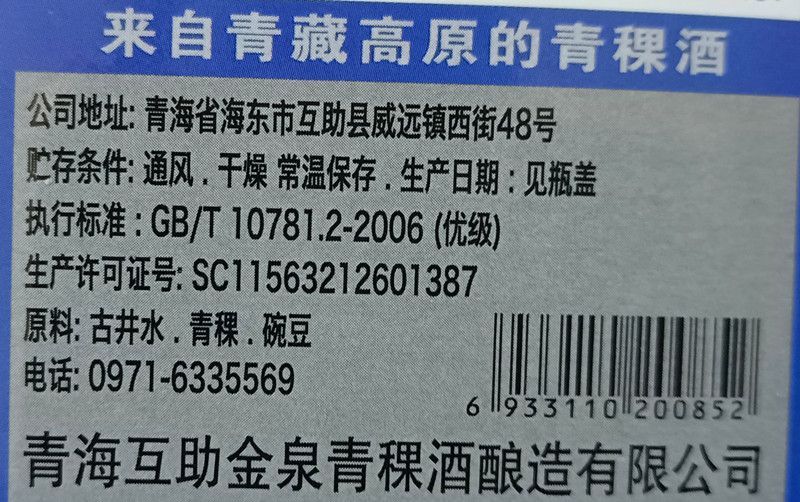 青藏特产青海互助青稞酒52度*6瓶直销西北金村青稞白酒一整箱包-图3