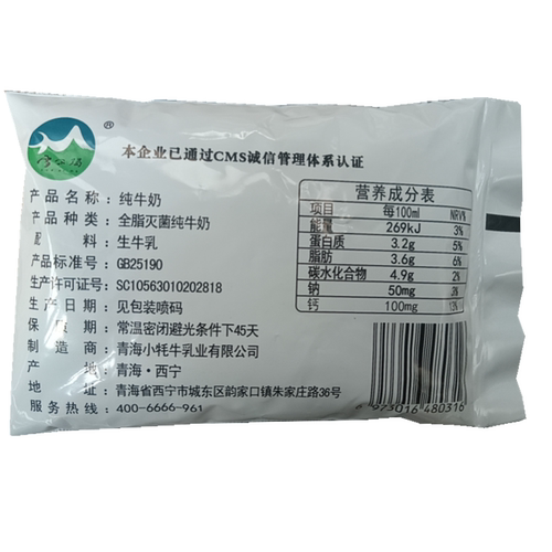 青海牛奶小牦牛纯牛奶全脂早餐奶青海网红牛奶特产 200g*16袋包邮 - 图2
