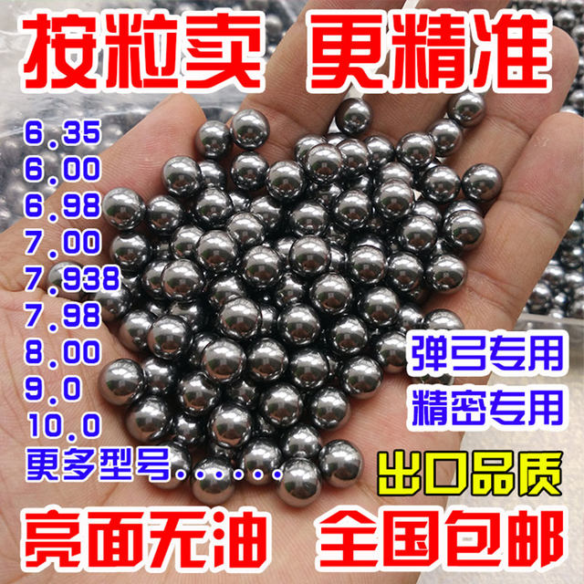 弹弓钢珠专用8mm7毫米泥丸铁珠泥球高精度精密皮筋弹工配件射击器