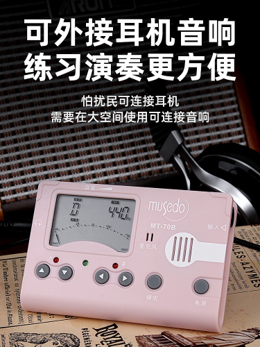 小天使妙事多古筝专用调音器MT-70B校音器定音节拍器三合一节奏器