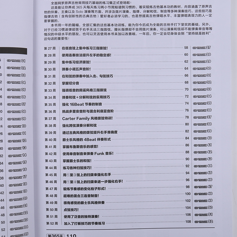 365日！木吉他手的养成计划 吉他教程独奏曲谱指弹吉他弹唱进阶入门初级零基础教材吉它书指弹吉他教材 吉他谱 湖南文艺出版社正版 - 图1