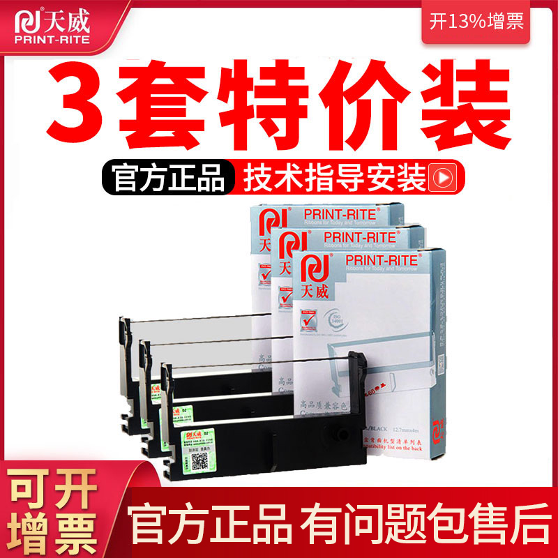 天威适用爱普生ERC39色带架特杰TM210A TM220 AB300K佳博GP7635芯烨XP-76II 76IIH 7635针式小票打印机色带 - 图0