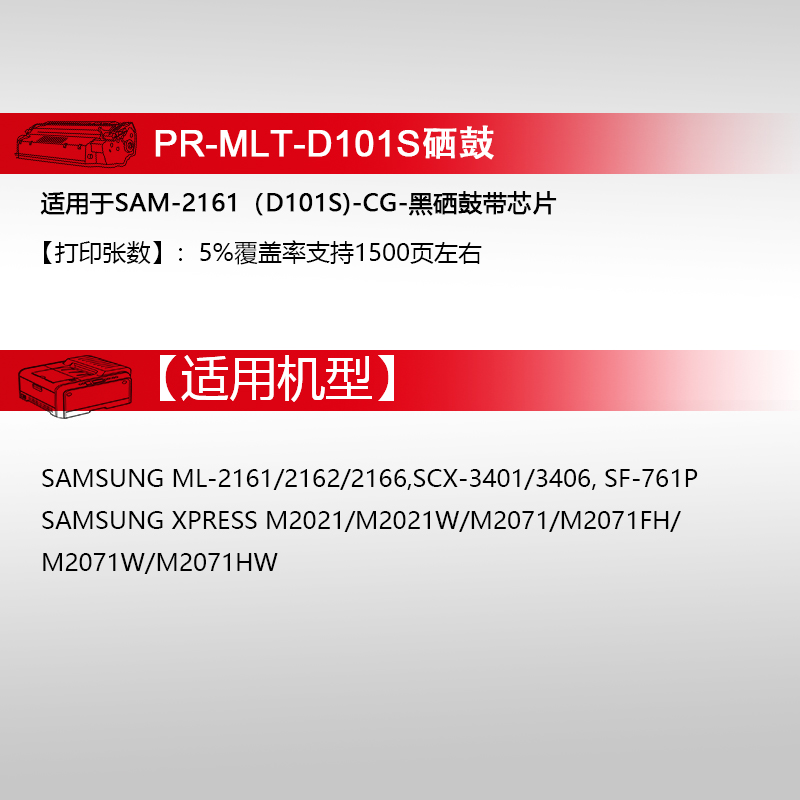 适用三星Samsung ML-2160打印机硒鼓2161 2162;G 2163 2164 2165;W 2166;W 2168墨盒SF-760P 761P墨粉盒D101S-图2