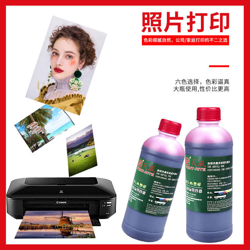 天威喷墨打印机墨水适用爱普生佳能惠普连供MP288 hp802 803 r330墨盒通用4色6色黑色彩色大瓶填充墨水非原装 - 图3