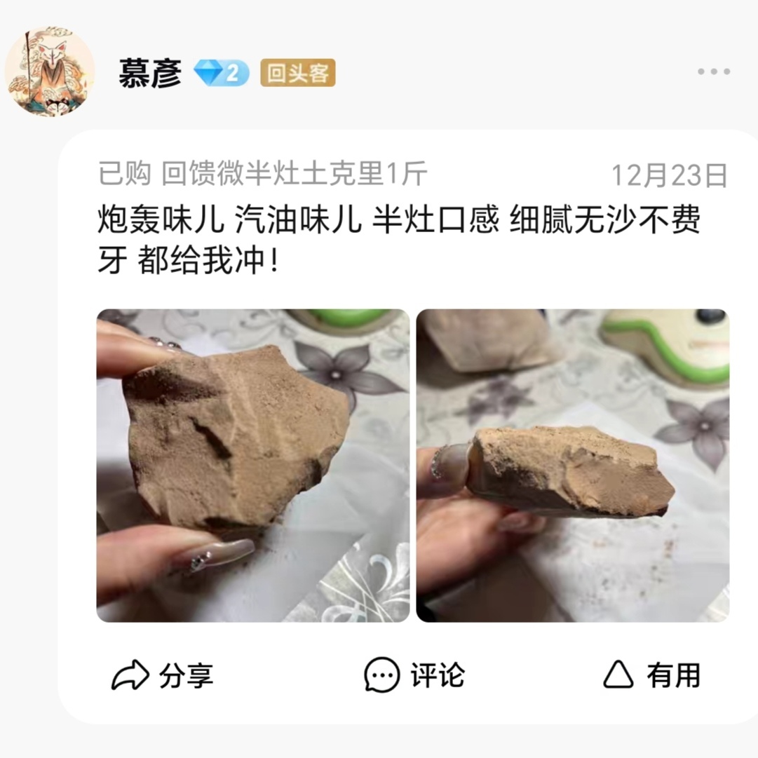 黄土女异食癖烟熏半灶土克里非可以吃的土非食用土手工DIY解压-图0