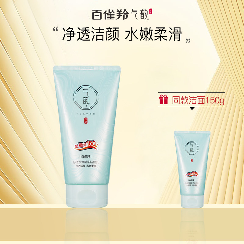 百雀羚气韵洗面奶女士专用干性皮肤 气韵化妆品洁面