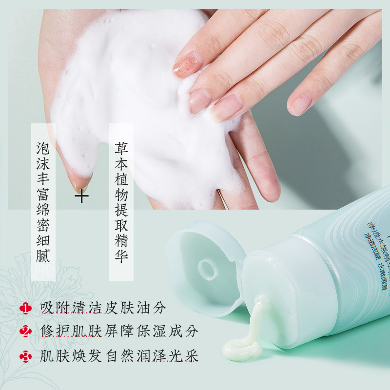 百雀羚气韵洗面奶女士专用清洁毛孔 气韵化妆品洁面