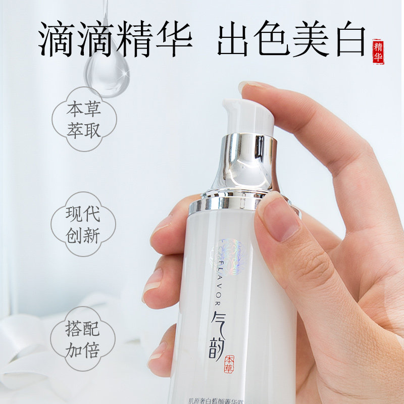 百雀羚烟酰胺美白气韵奢白皙精华液 气韵化妆品液态精华