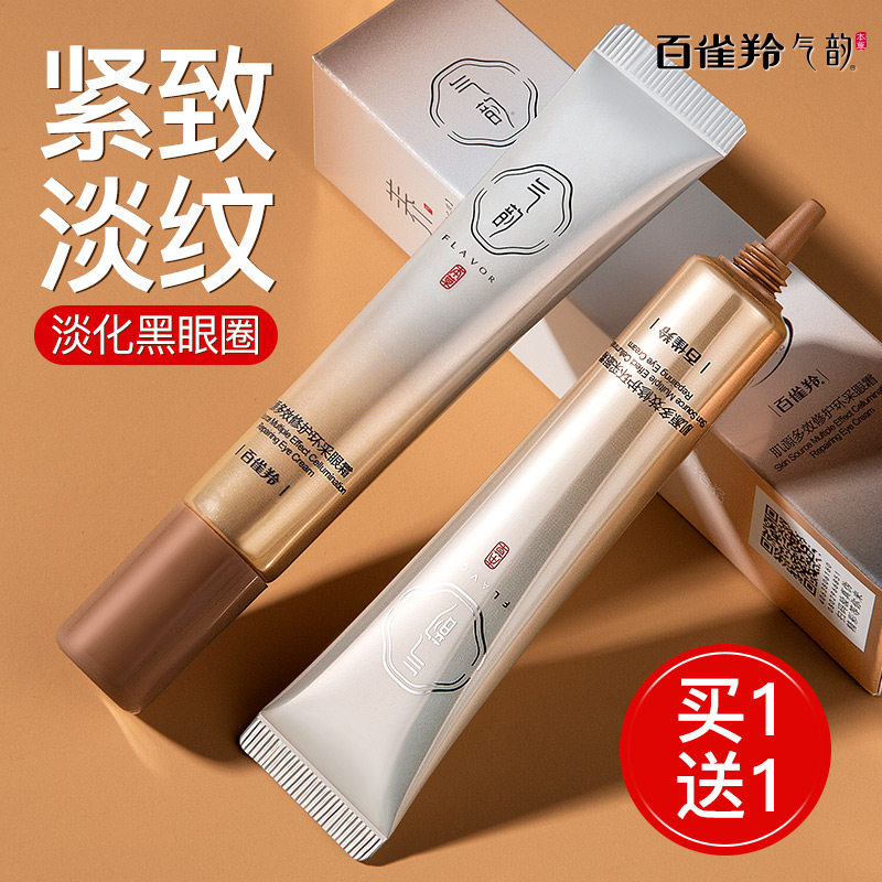气韵百雀羚抗皱去淡化黑眼圈女眼霜 气韵化妆品眼霜
