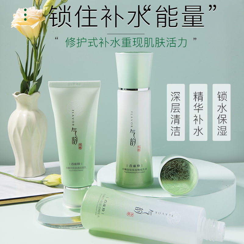 百雀羚气韵官方旗舰店官网正品水乳 气韵化妆品面部护理套装