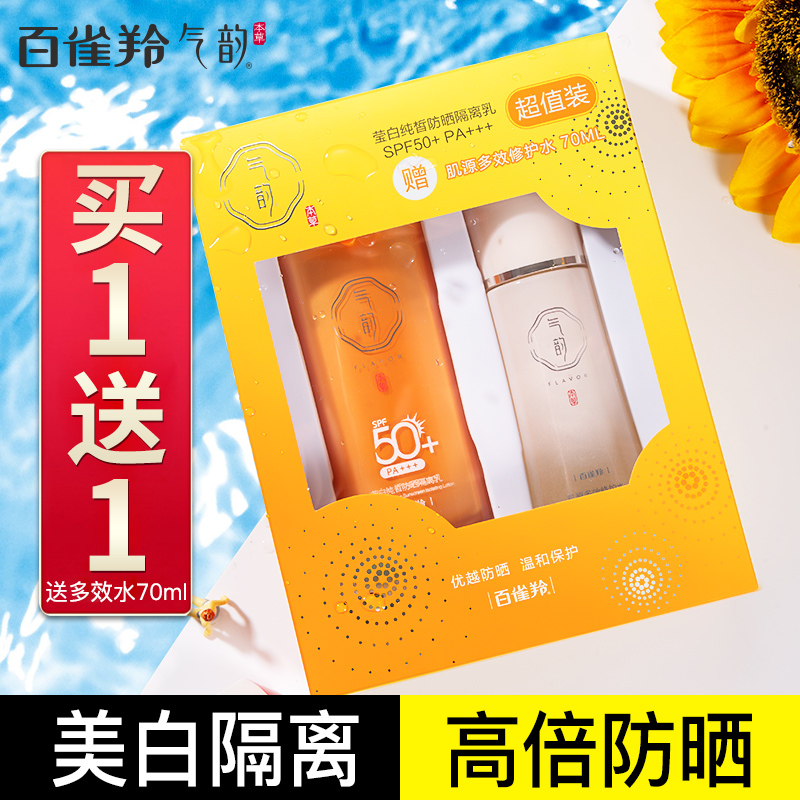 百雀羚气韵防晒霜正品官方女防嗮霜 气韵化妆品防晒霜