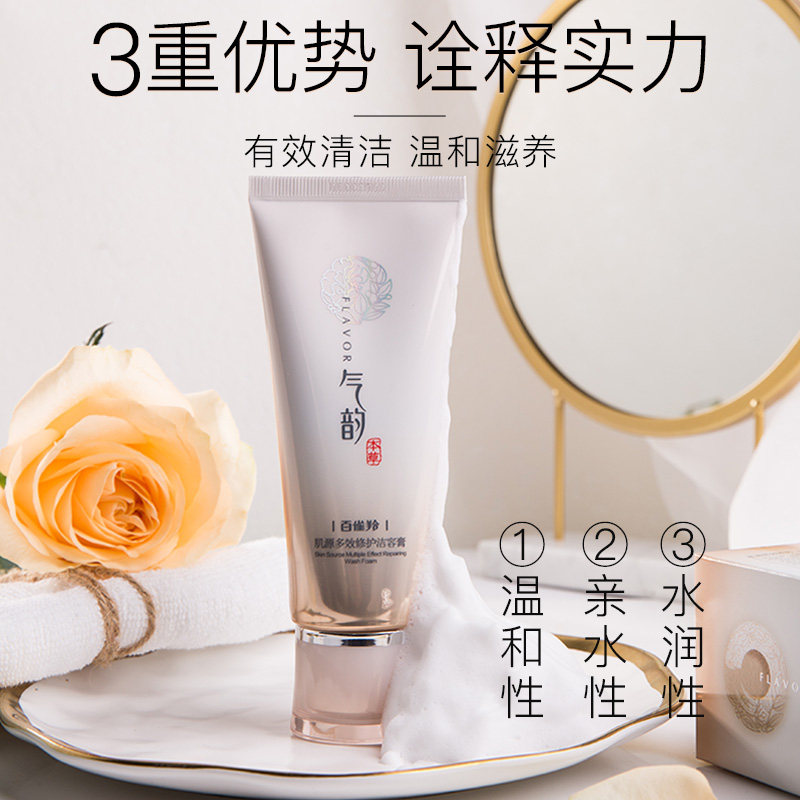 百雀羚气韵氨基酸卸妆二合一洗面奶 气韵化妆品洁面