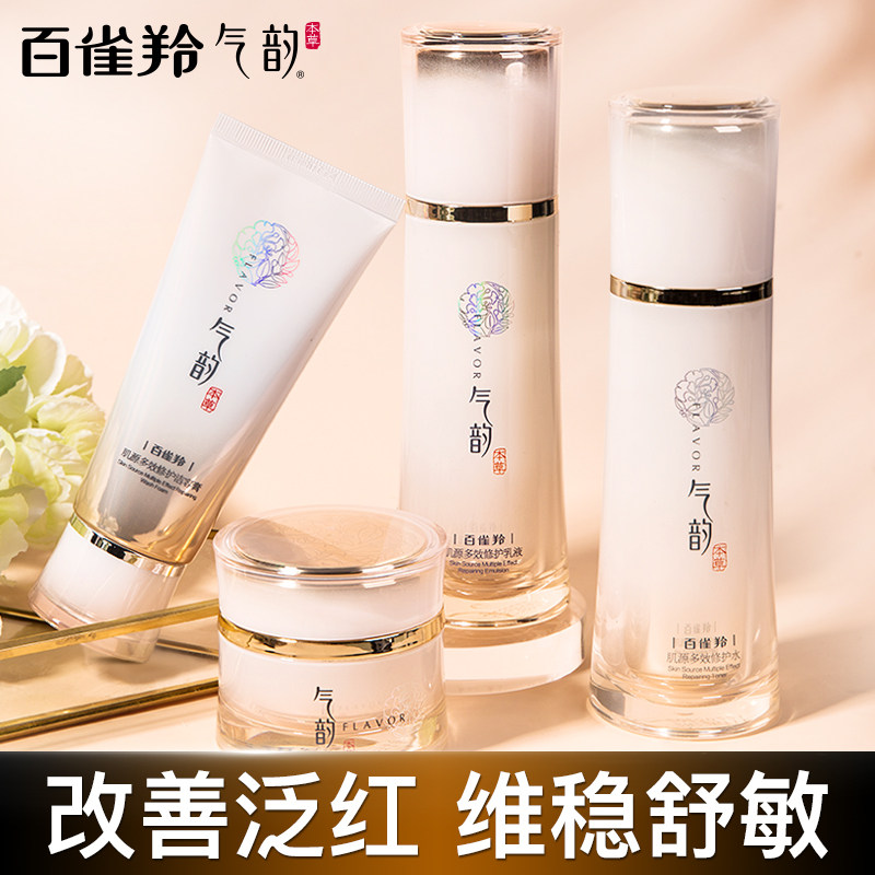 百雀羚气韵套装敏感肌可用屏障水乳 气韵化妆品面部护理套装