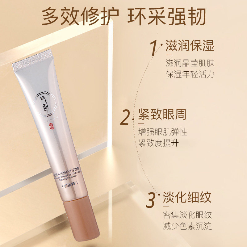 百雀羚气韵肌源环采20g抗皱眼霜 气韵化妆品眼霜