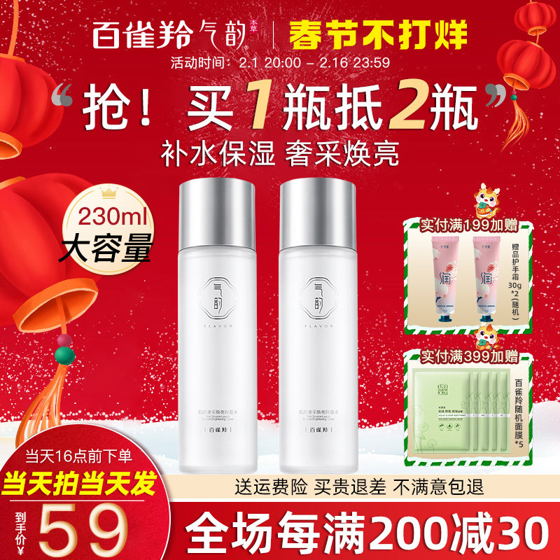  气韵化妆品化妆水/爽肤水