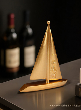 黄铜一帆风顺摆件 家居办公室桌面帆船工艺品酒柜迷你装饰小摆件