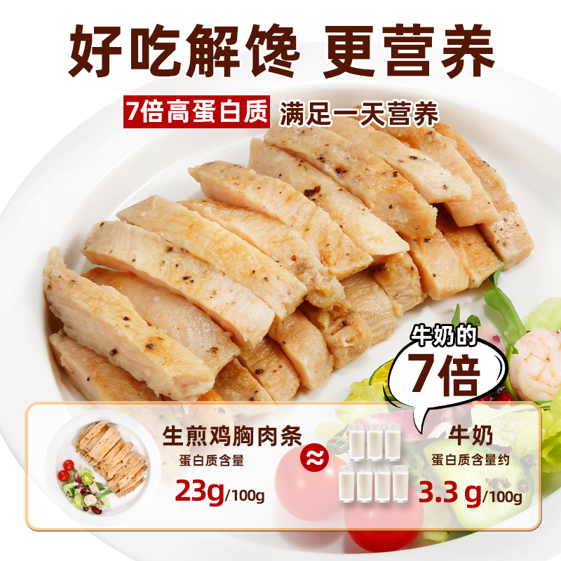 春雪电烤鸡胸肉条半成品双面煎鸡胸肉冷冻健身轻食代餐