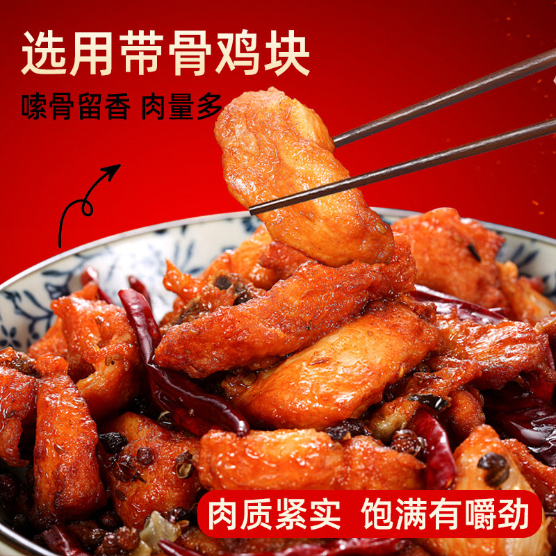 春雪辣香鸡空气炸锅麻辣鸡块清真川味辣子鸡家用料理包下酒菜 菜家实拍商品图