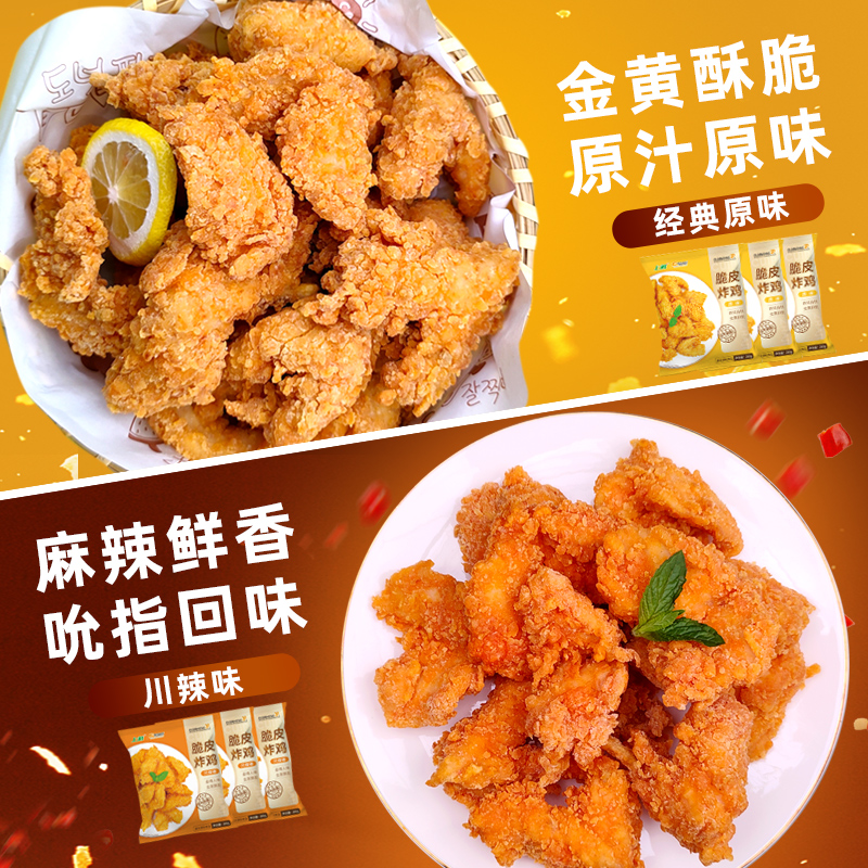 春雪脆皮炸鸡200g/袋 炸鸡半成品空气炸锅清真食品带骨鸡块鸡锁骨