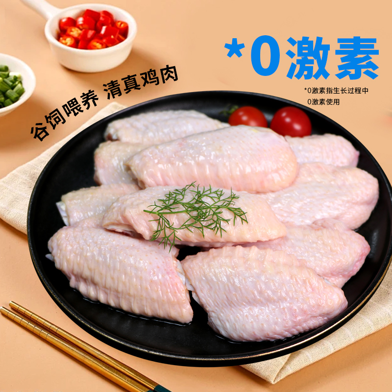 春雪鸡翅中1kg新鲜冷冻鸡翅食材烧烤鸡翅膀清真上好鲜肉鸡中翅