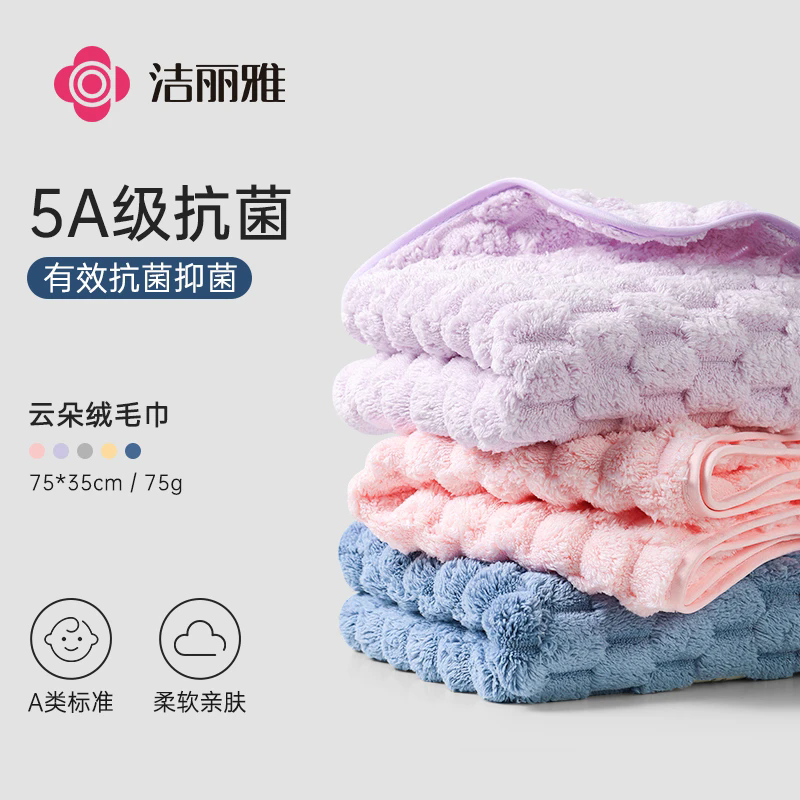 洁丽雅毛巾吸水不易掉毛成人家用洗脸洗澡比纯棉柔软男女抗菌面巾