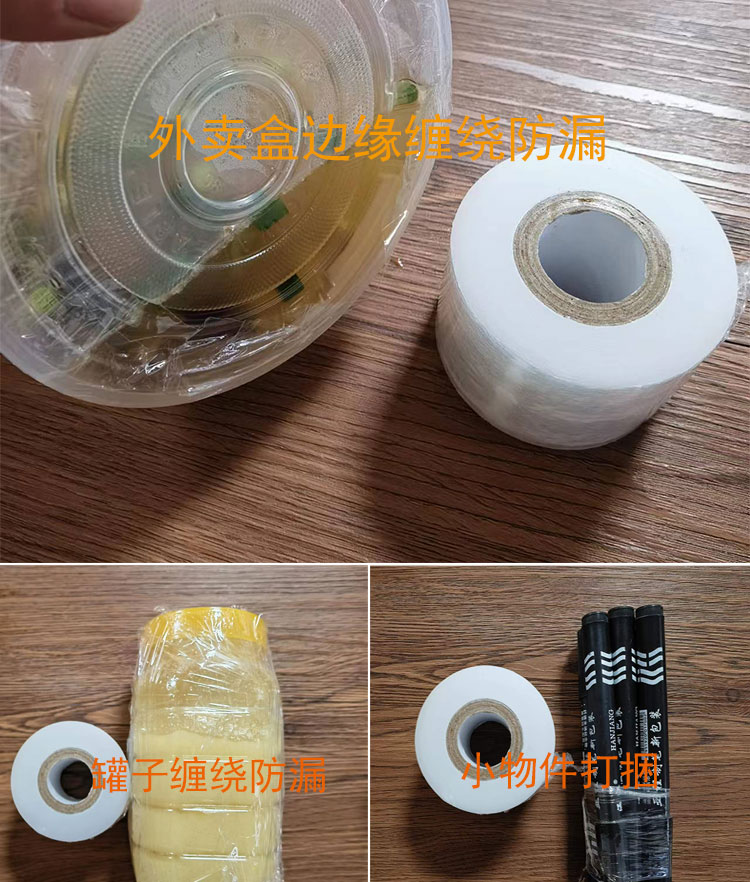 商用pe外卖打包盒封口保鲜膜10cm工业小缠绕膜薄膜捆菜膜防漏密封 - 图1