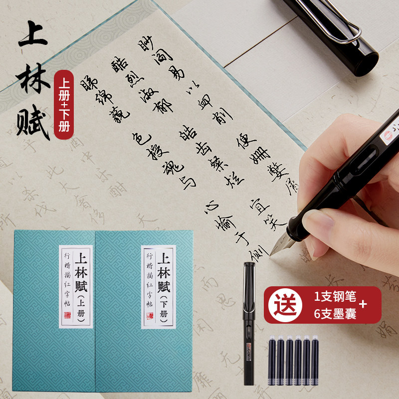六品堂上林赋硬笔字帖楷书行楷书法七夕情人节送礼折页钢笔练字帖,淘宝优惠券,粉丝福利购,淘宝优惠卷