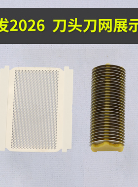 盛发2026剃须刀电动配件刀头刀网原装原厂刀片刮胡刀通用替换网罩