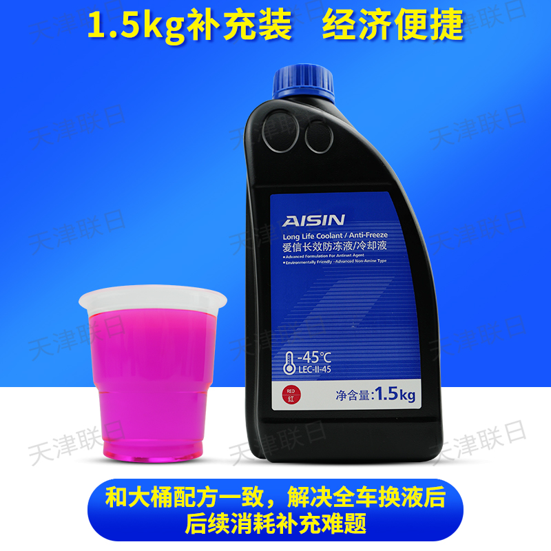 AISIN爱信汽车红色防冻液冷却液四季通用冬季防高温水箱宝长效-45-图2